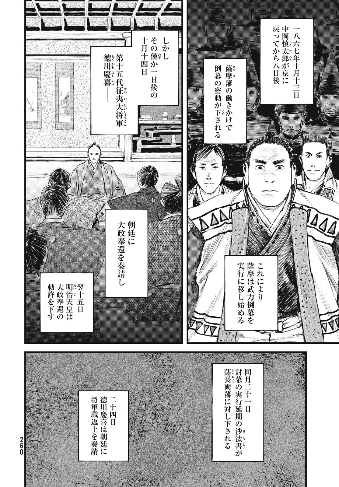 Blade of the Immortal: Bakumatsu Arc - Chapter 53 - Page 26