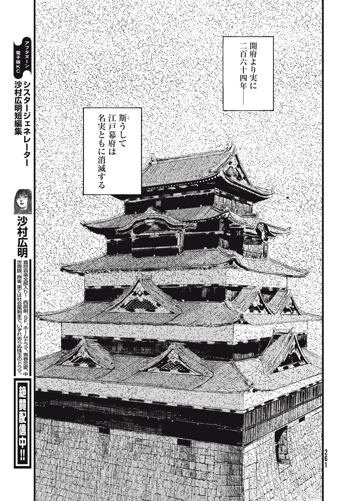 Blade of the Immortal: Bakumatsu Arc - Chapter 53 - Page 27