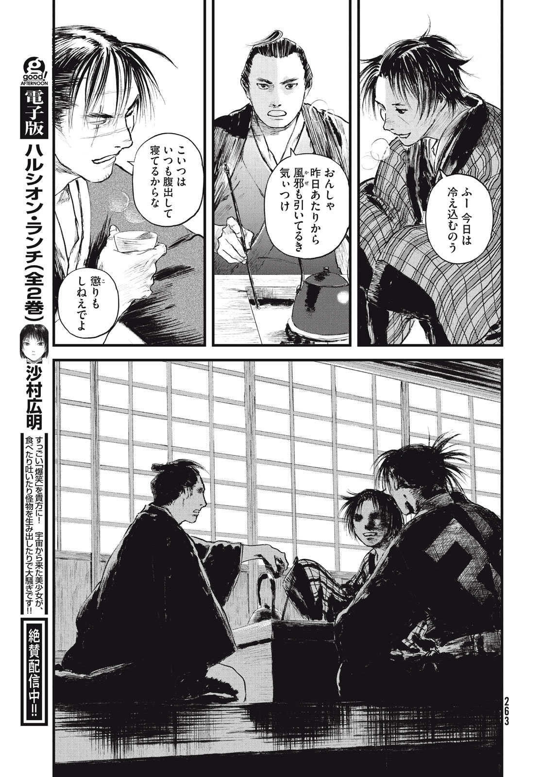 Blade of the Immortal: Bakumatsu Arc - Chapter 53 - Page 29