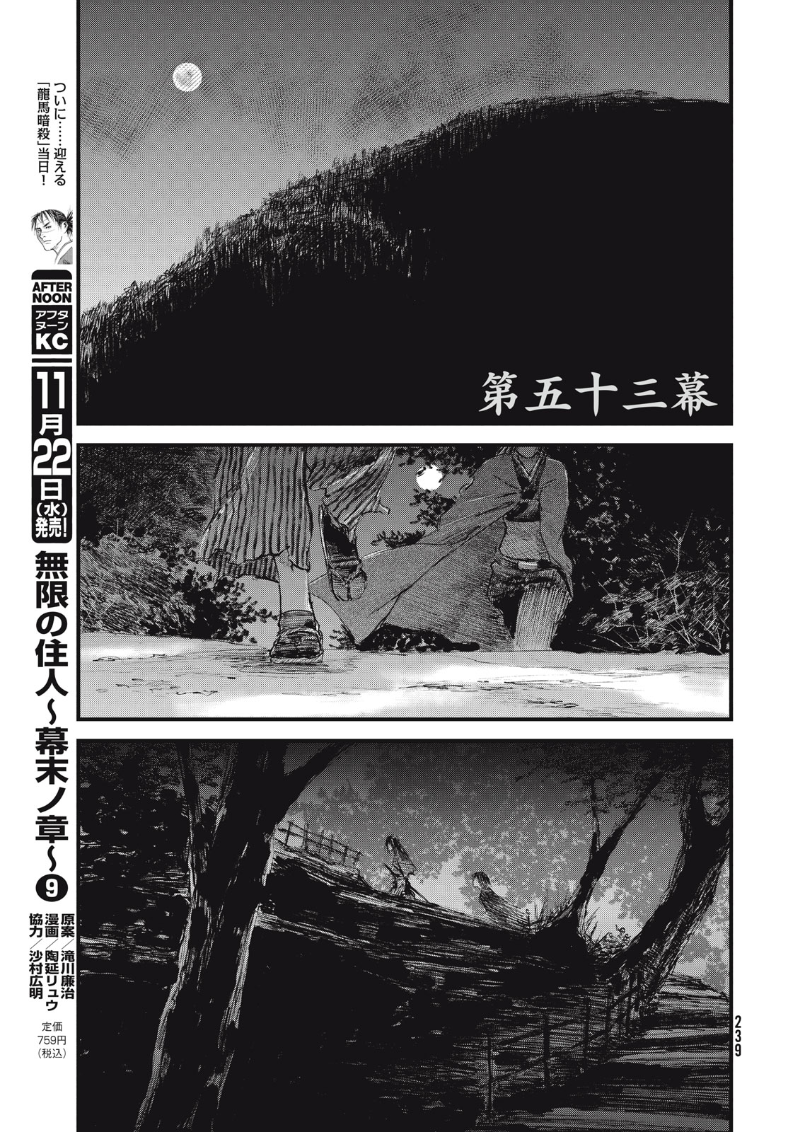 Blade of the Immortal: Bakumatsu Arc - Chapter 53 - Page 5