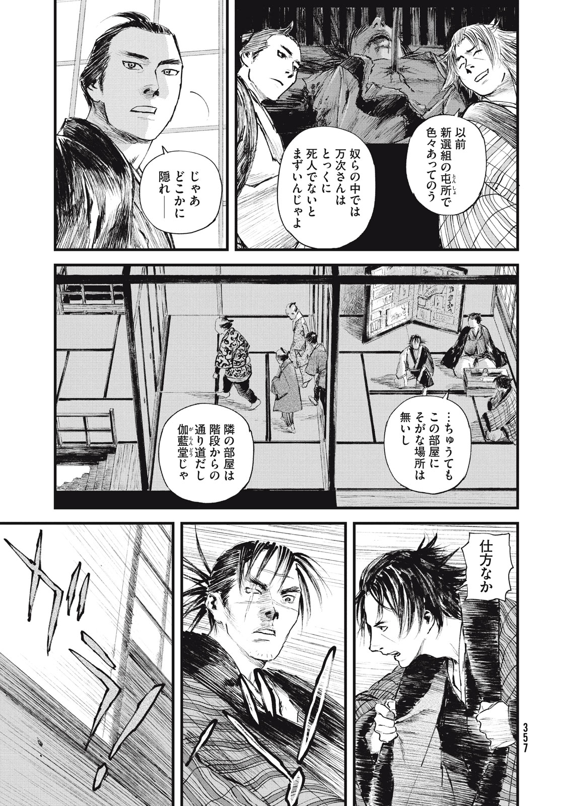 Blade of the Immortal: Bakumatsu Arc - Chapter 54 - Page 11