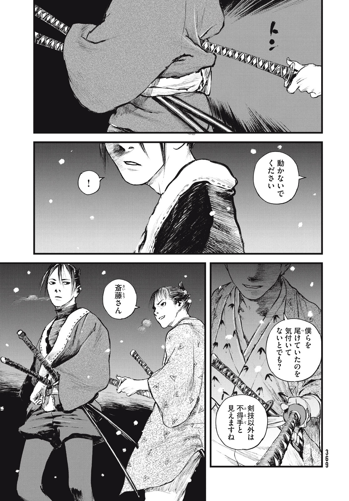 Blade of the Immortal: Bakumatsu Arc - Chapter 54 - Page 23