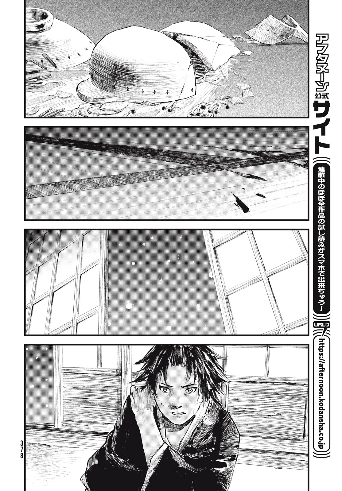 Blade of the Immortal: Bakumatsu Arc - Chapter 54 - Page 32