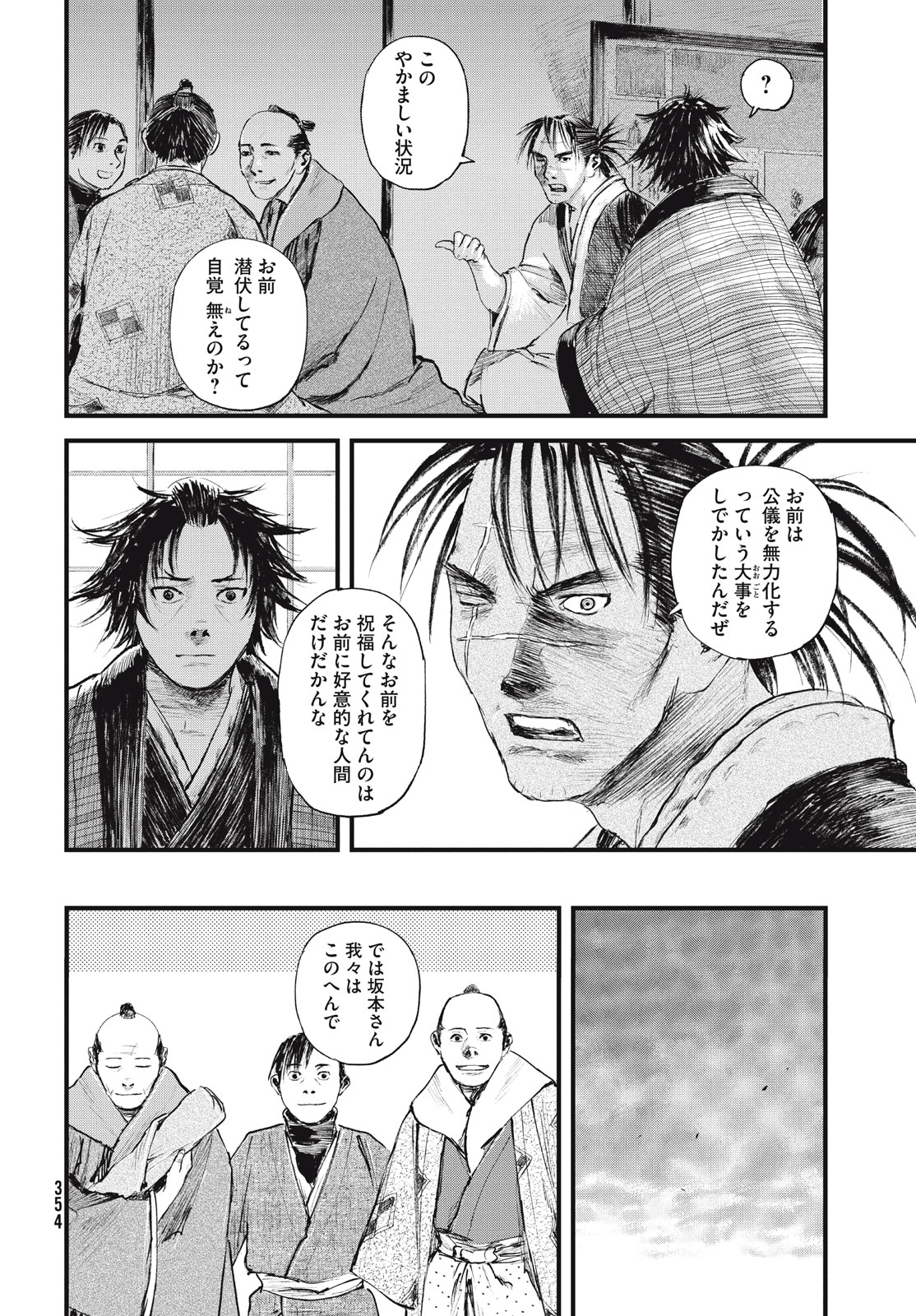 Blade of the Immortal: Bakumatsu Arc - Chapter 54 - Page 8