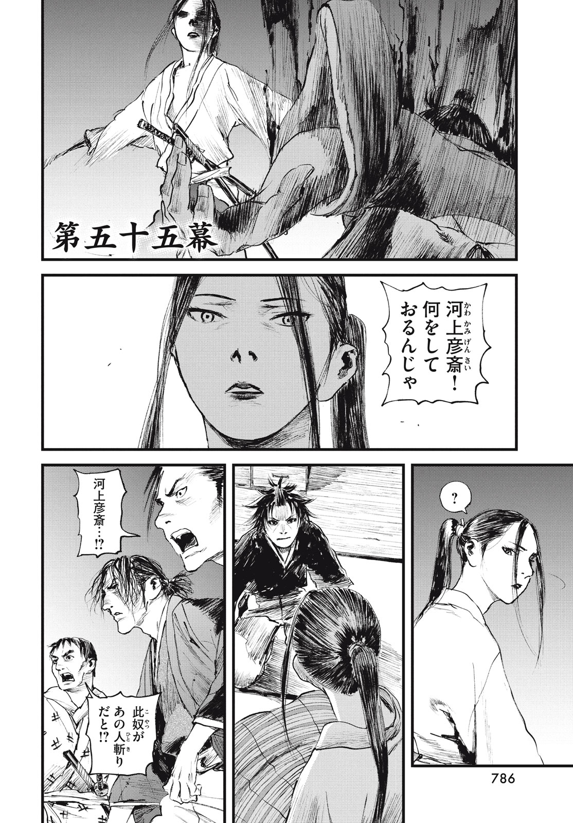 Blade of the Immortal: Bakumatsu Arc - Chapter 55 - Page 4