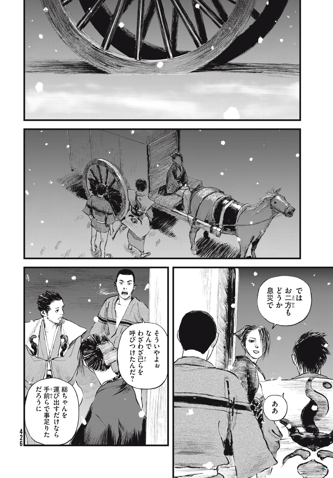 Blade of the Immortal: Bakumatsu Arc - Chapter 56 - Page 12