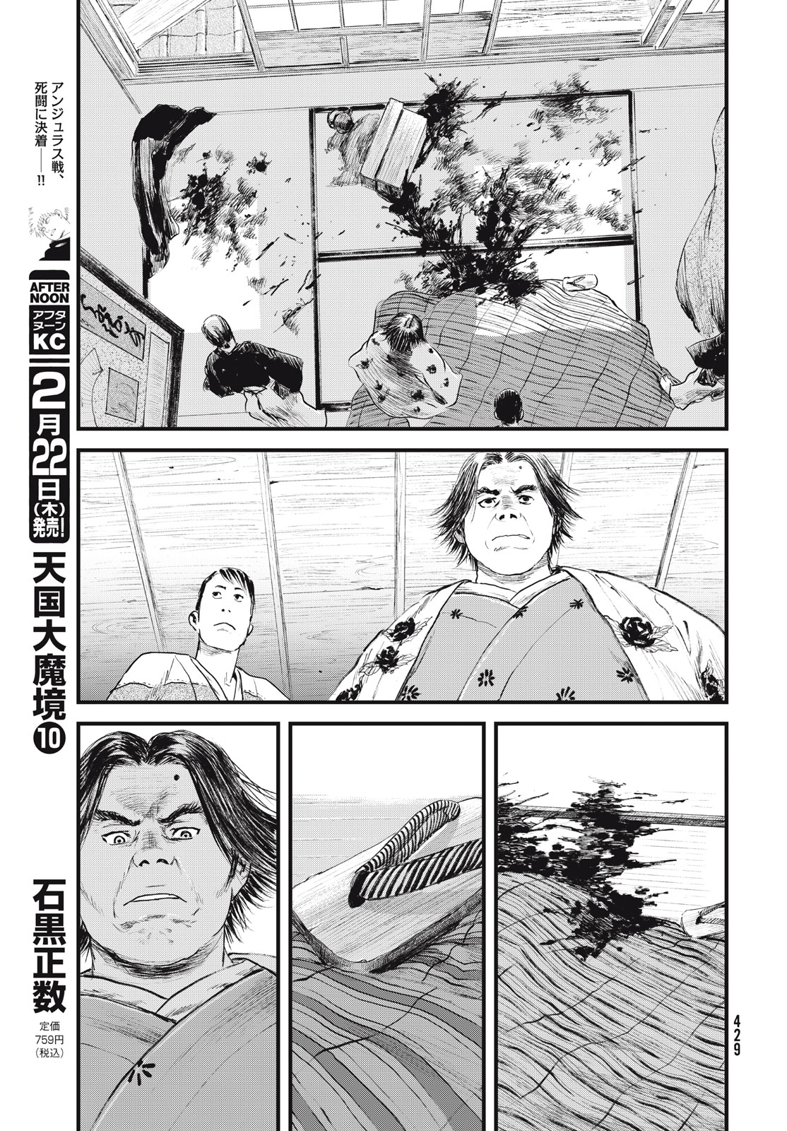 Blade of the Immortal: Bakumatsu Arc - Chapter 56 - Page 15