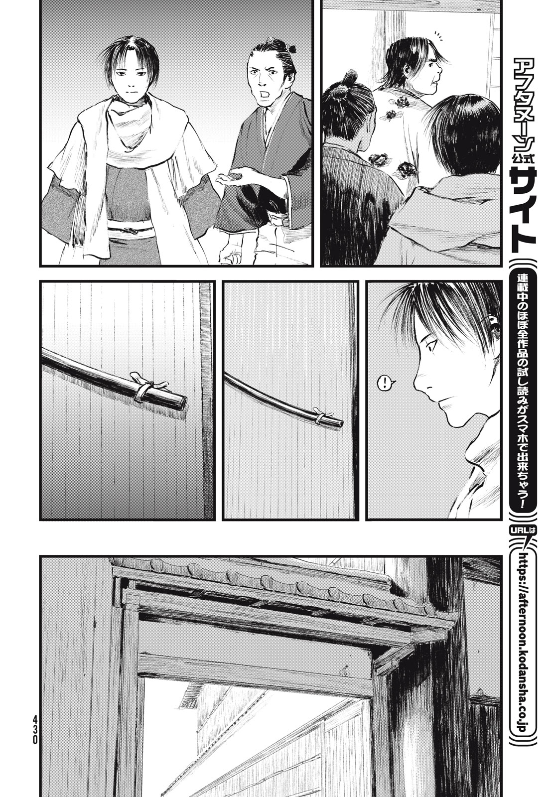 Blade of the Immortal: Bakumatsu Arc - Chapter 56 - Page 16