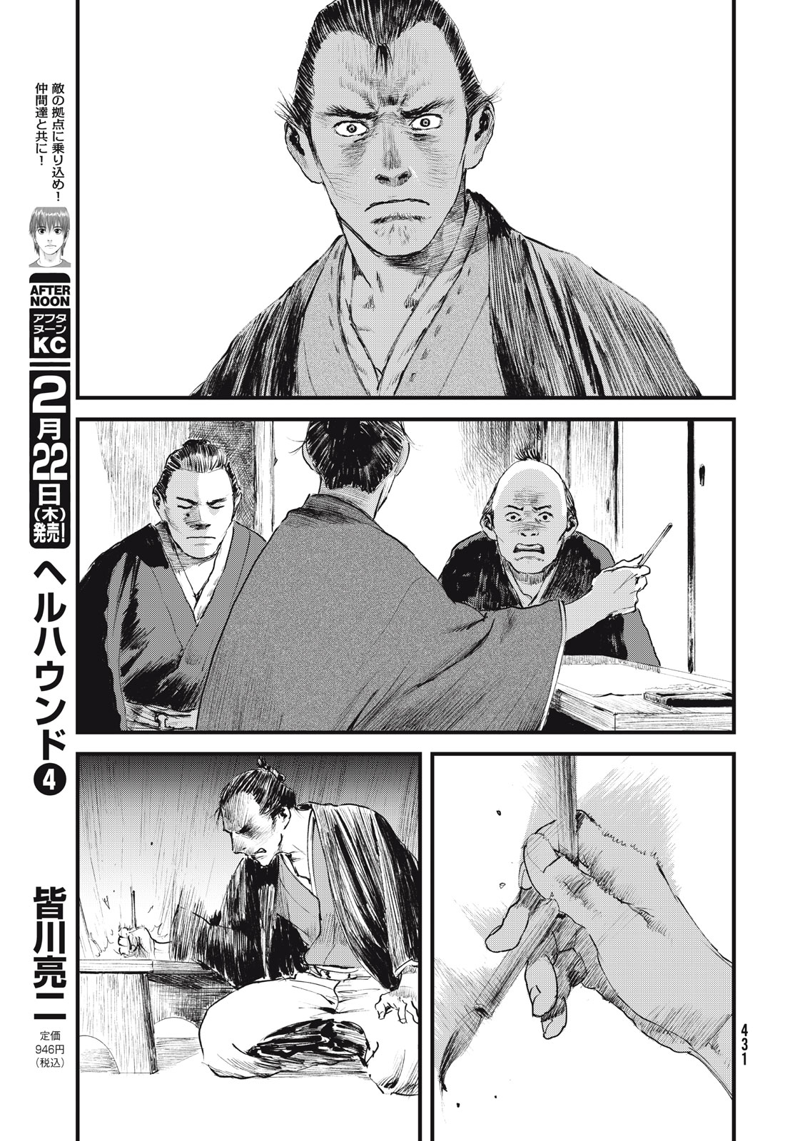 Blade of the Immortal: Bakumatsu Arc - Chapter 56 - Page 17