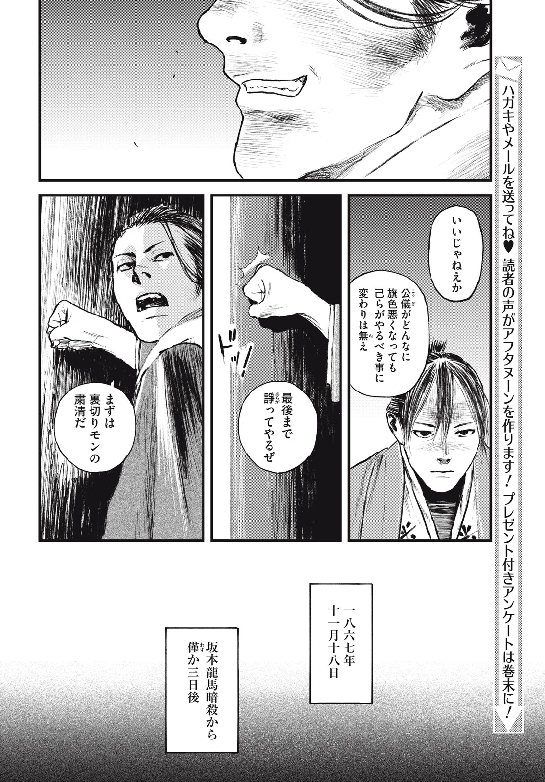 Blade of the Immortal: Bakumatsu Arc - Chapter 56 - Page 22