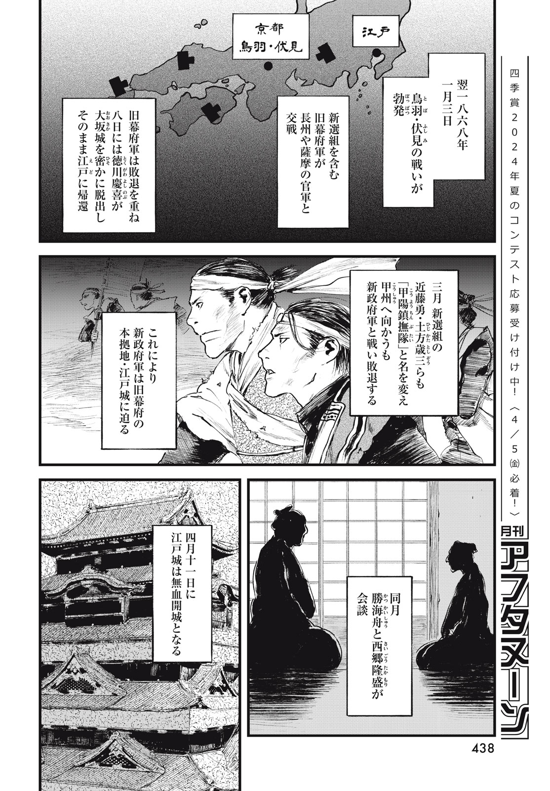 Blade of the Immortal: Bakumatsu Arc - Chapter 56 - Page 24