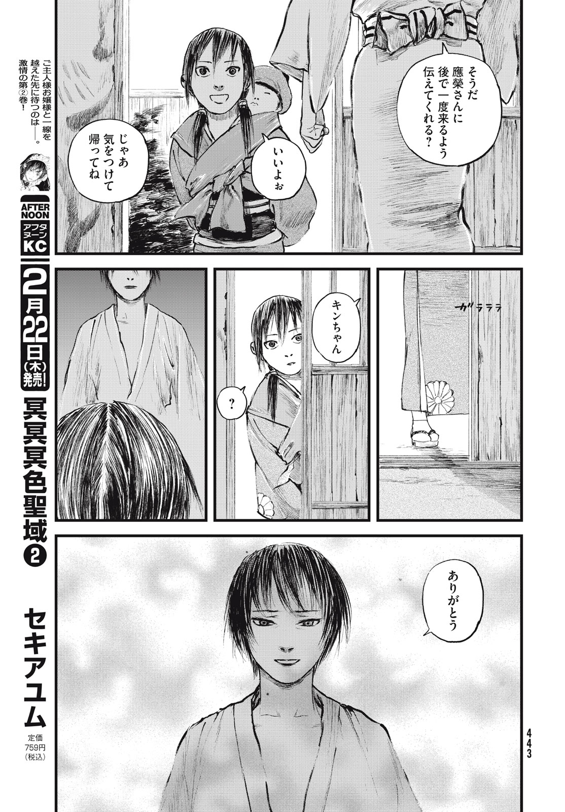 Blade of the Immortal: Bakumatsu Arc - Chapter 56 - Page 29