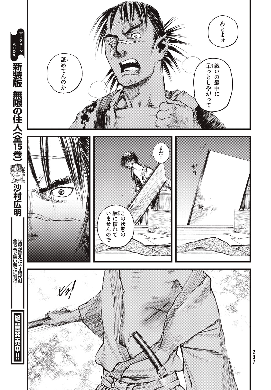 Blade of the Immortal: Bakumatsu Arc - Chapter 57 - Page 25