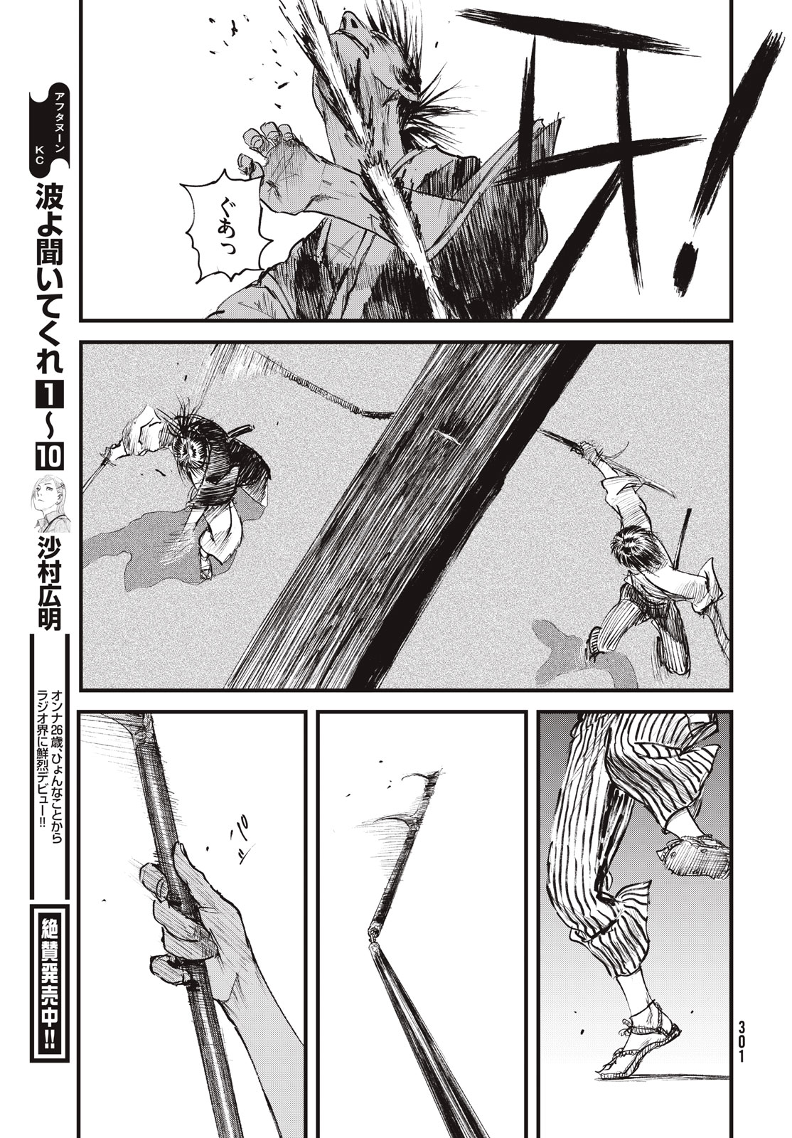 Blade of the Immortal: Bakumatsu Arc - Chapter 57 - Page 29