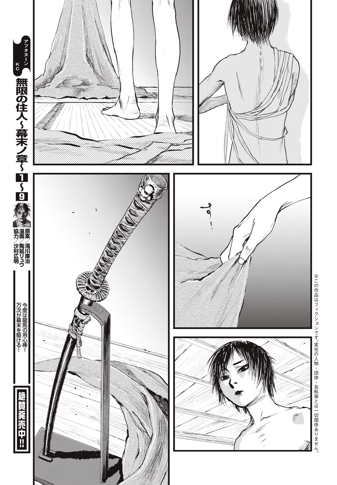 Blade of the Immortal: Bakumatsu Arc - Chapter 57 - Page 3