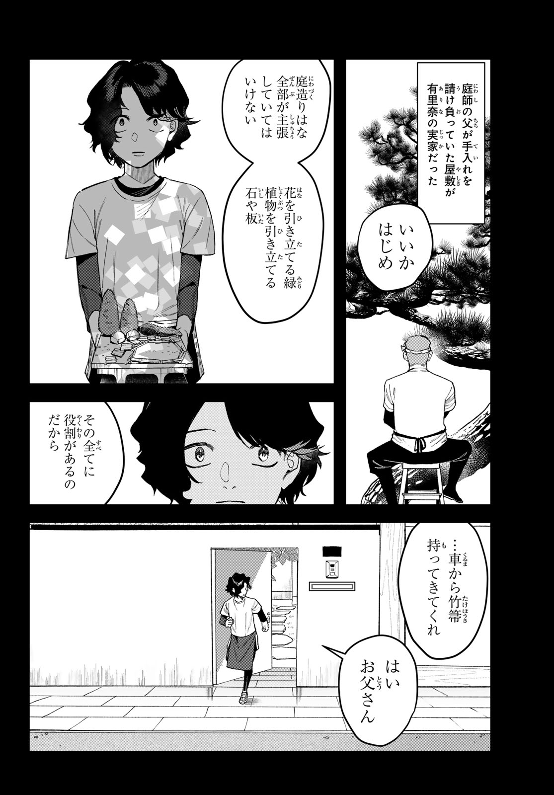 Bless (SONOYAMA Yukino) - Chapter 16 - Page 2