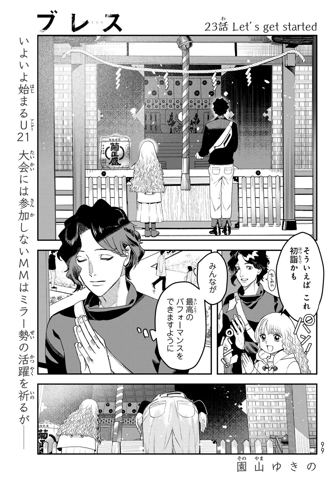 Bless (SONOYAMA Yukino) - Chapter 23 - Page 1