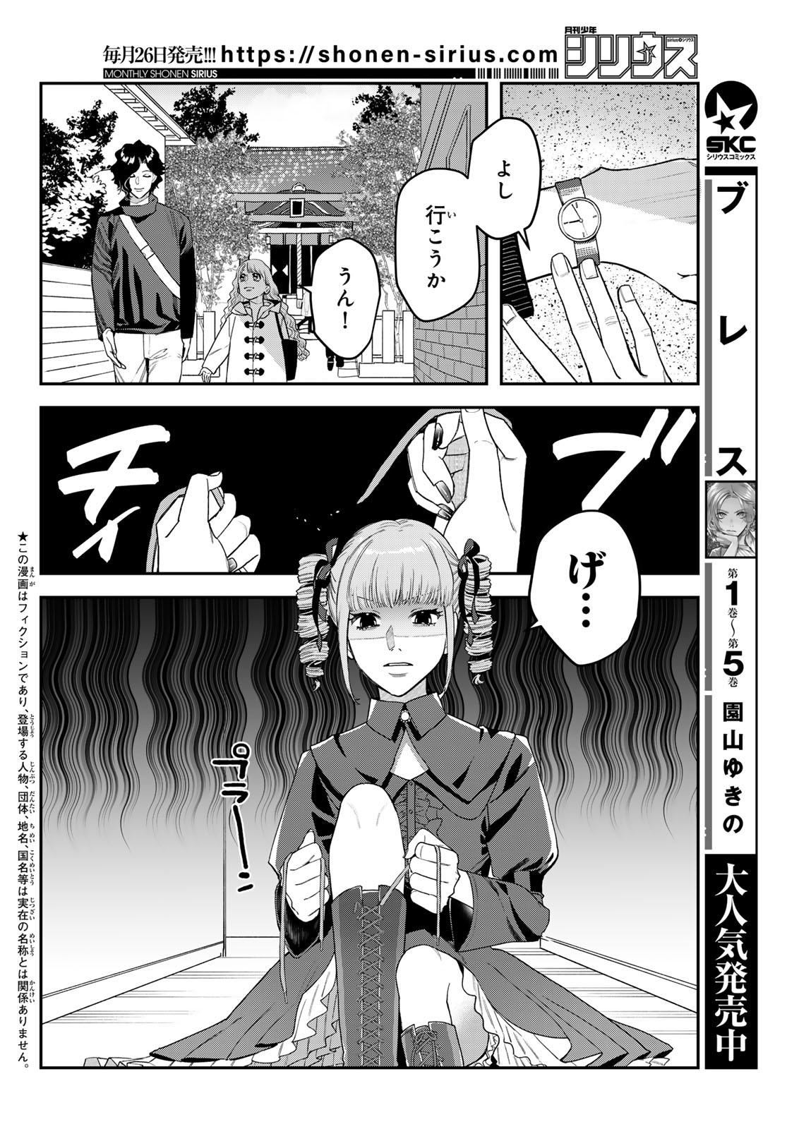 Bless (SONOYAMA Yukino) - Chapter 23 - Page 2