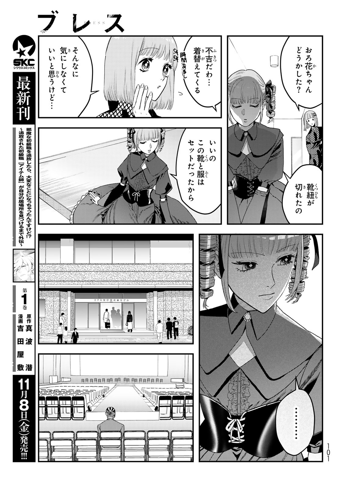 Bless (SONOYAMA Yukino) - Chapter 23 - Page 3