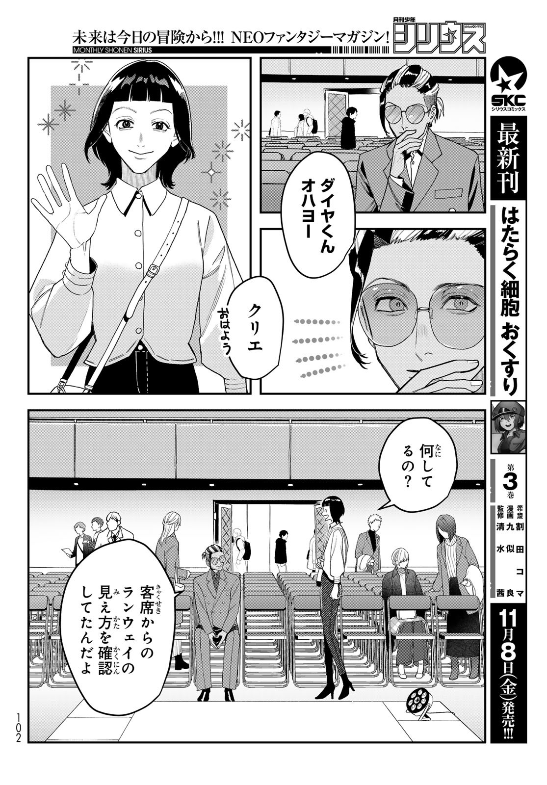 Bless (SONOYAMA Yukino) - Chapter 23 - Page 4