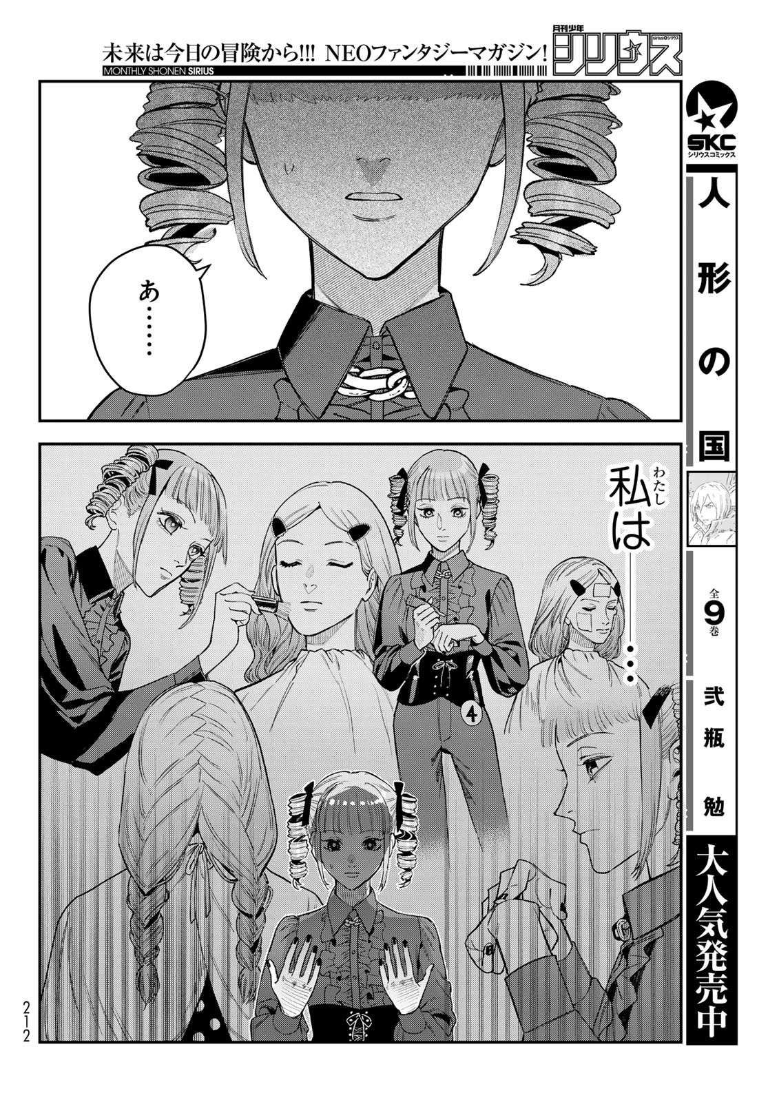 Bless (SONOYAMA Yukino) - Chapter 24 - Page 14