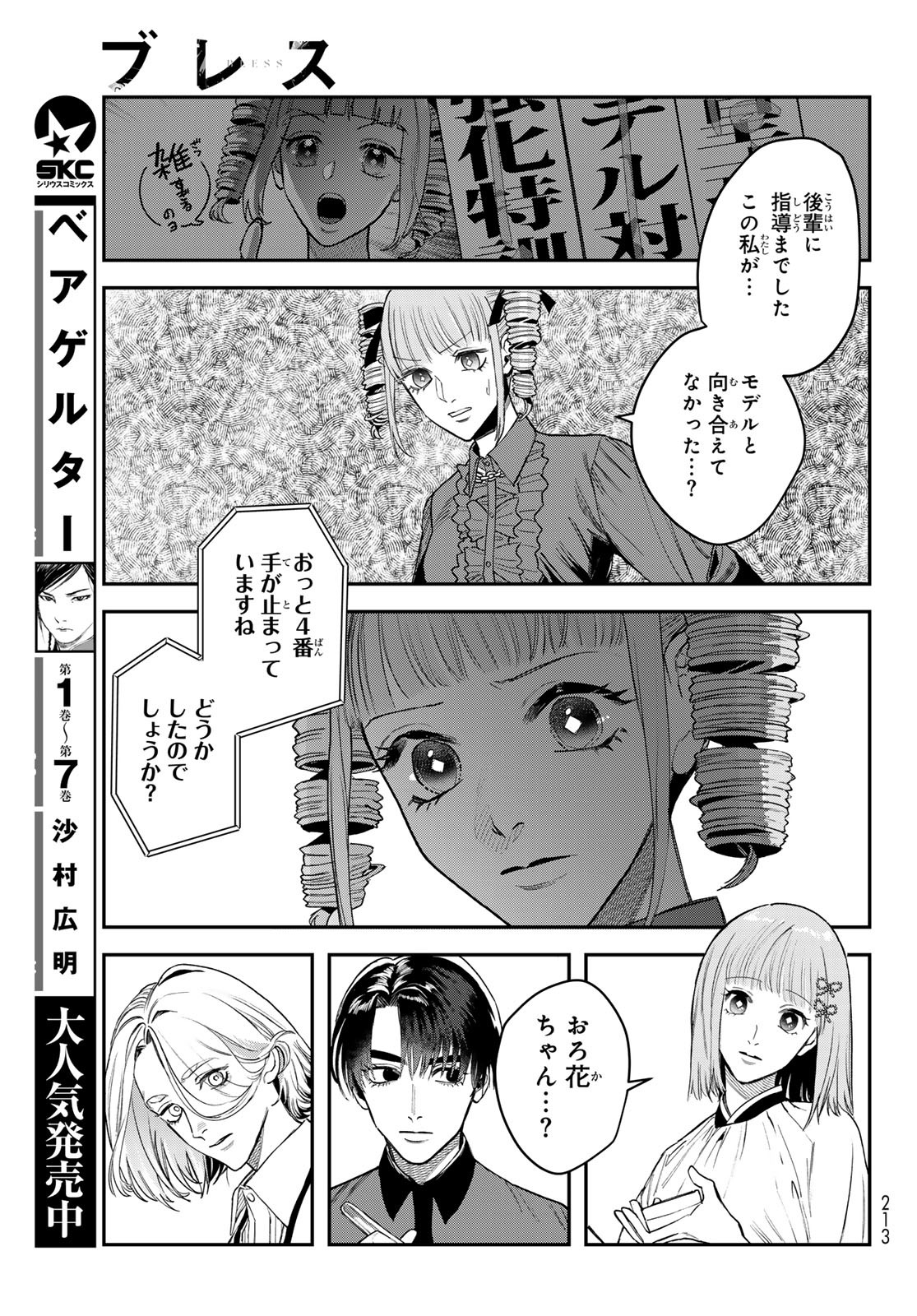 Bless (SONOYAMA Yukino) - Chapter 24 - Page 15