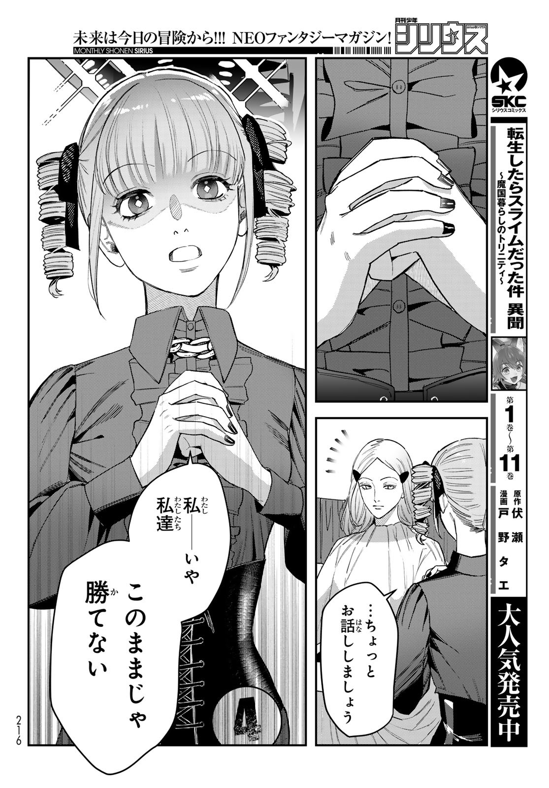 Bless (SONOYAMA Yukino) - Chapter 24 - Page 18