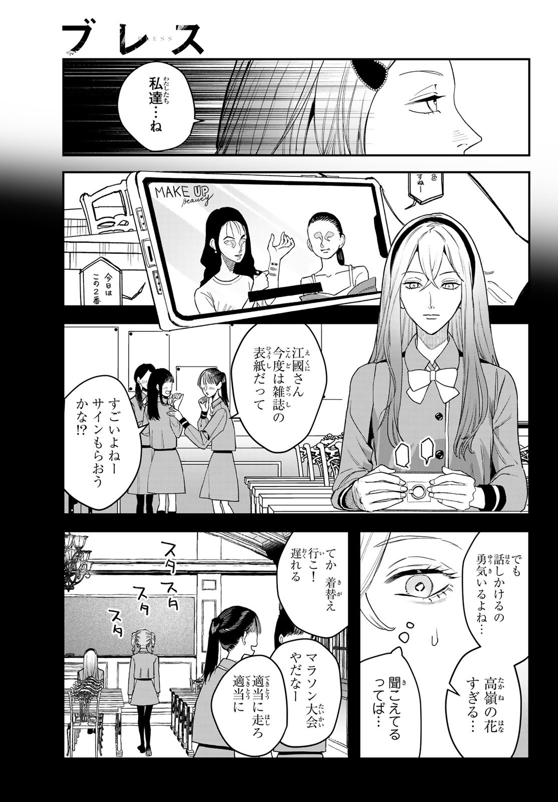 Bless (SONOYAMA Yukino) - Chapter 24 - Page 19