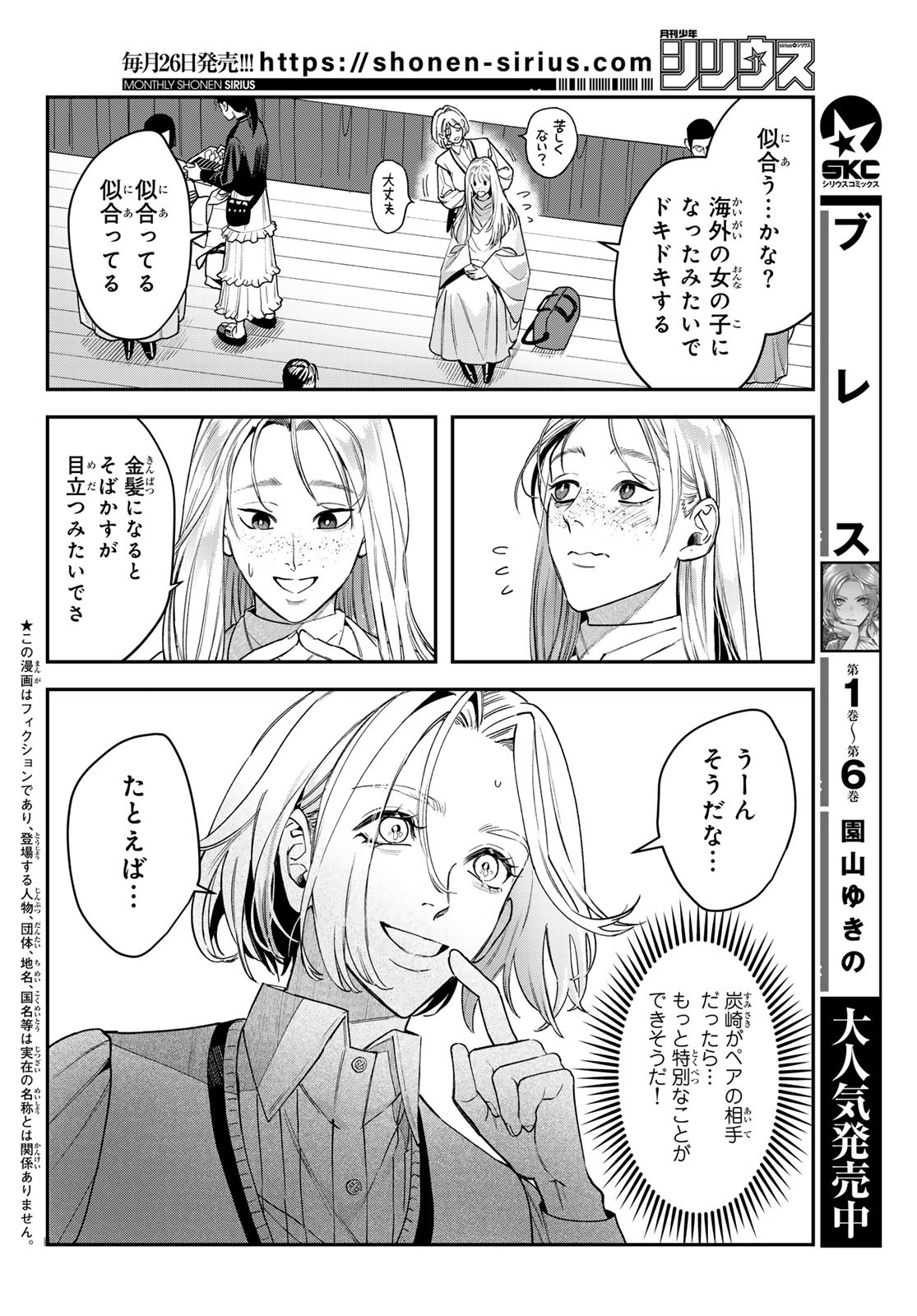 Bless (SONOYAMA Yukino) - Chapter 24 - Page 2