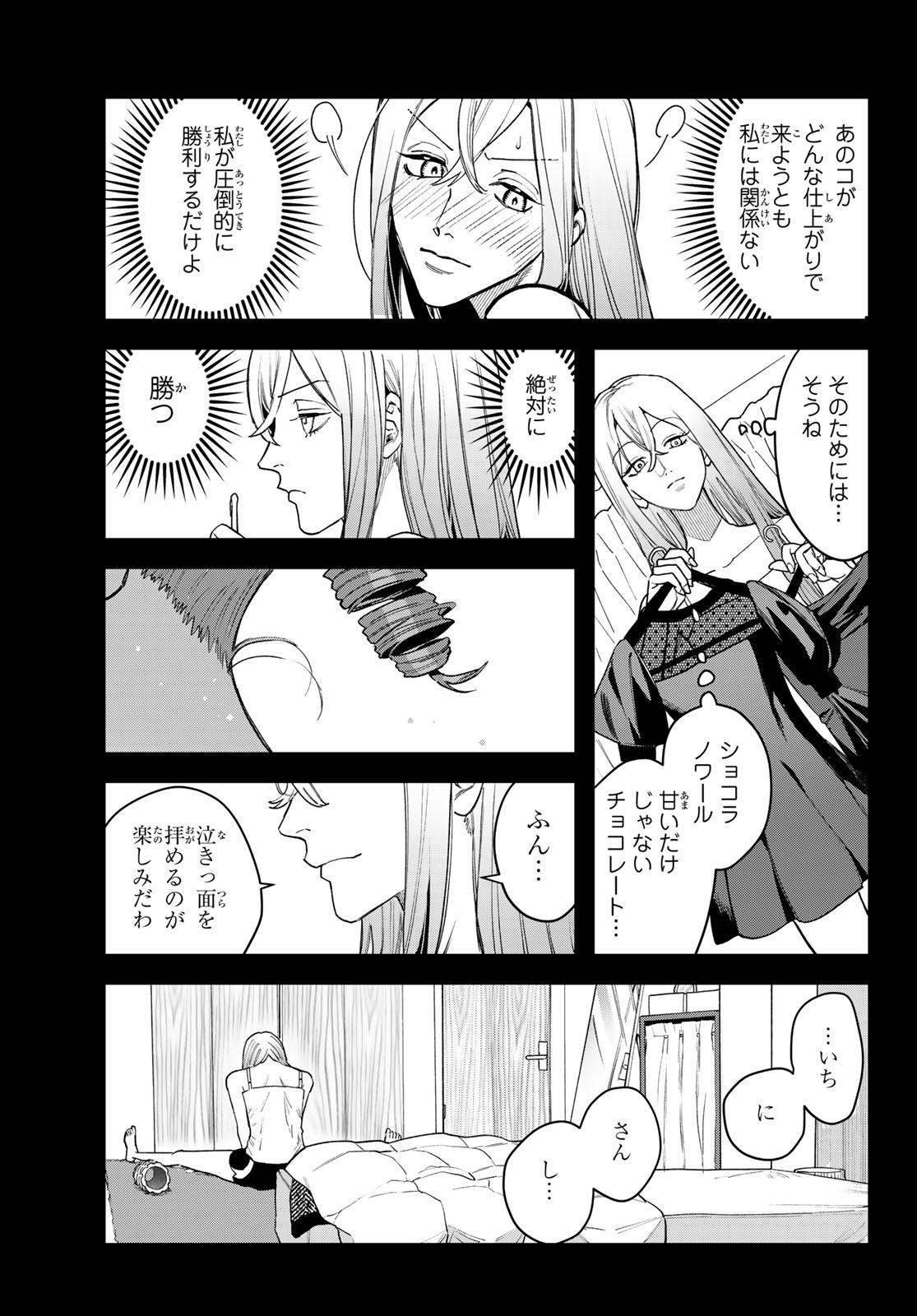 Bless (SONOYAMA Yukino) - Chapter 24 - Page 31