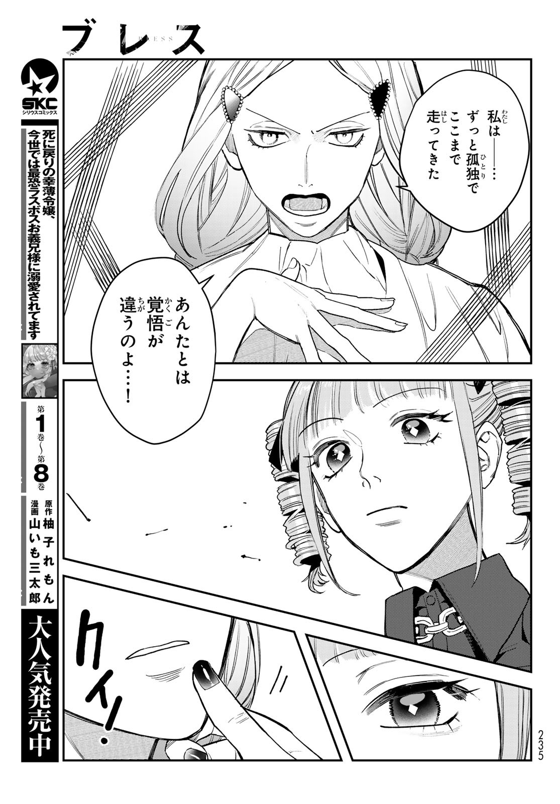 Bless (SONOYAMA Yukino) - Chapter 24 - Page 37