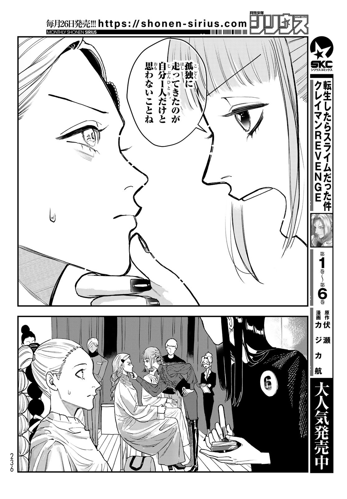 Bless (SONOYAMA Yukino) - Chapter 24 - Page 38