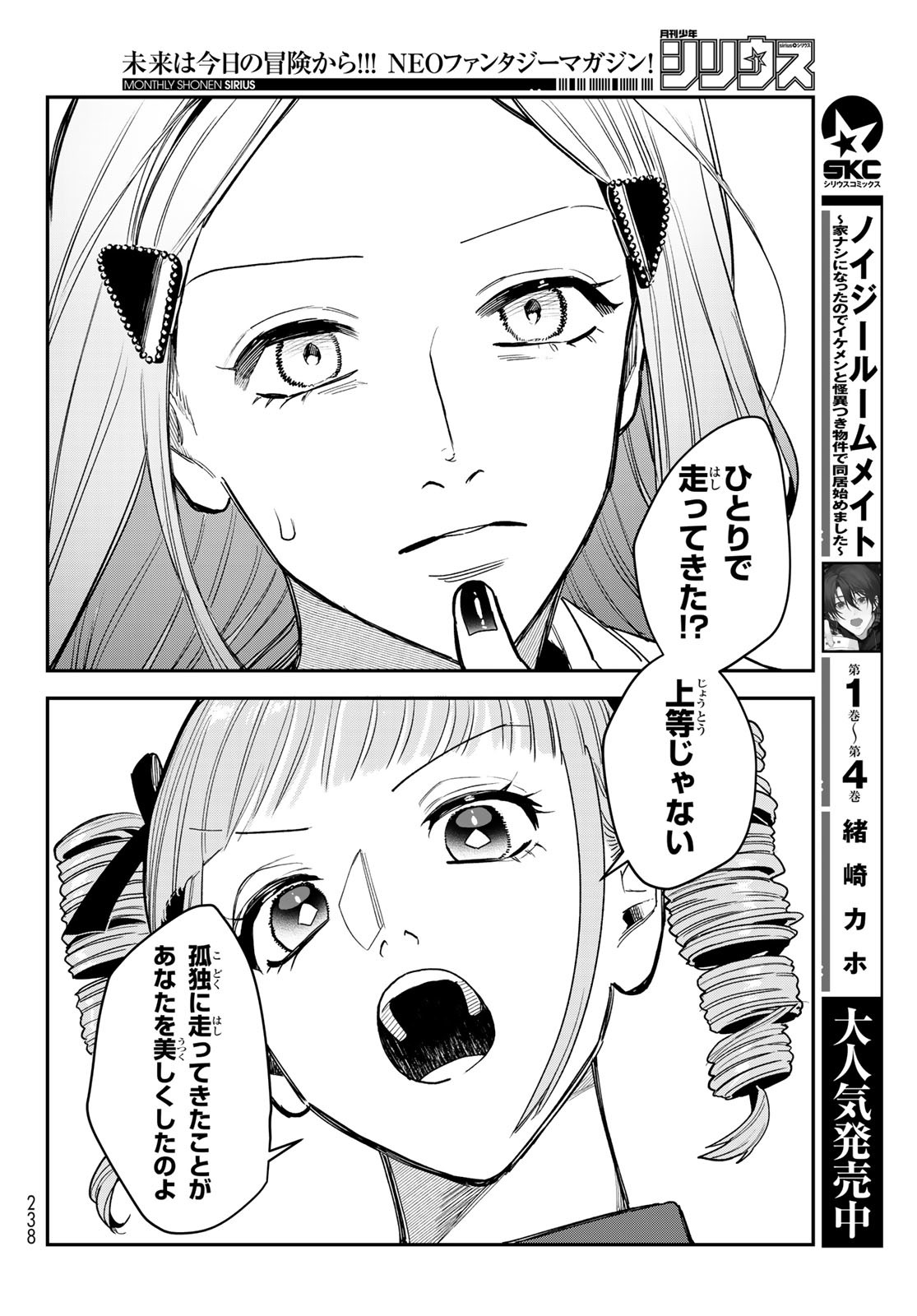 Bless (SONOYAMA Yukino) - Chapter 24 - Page 40