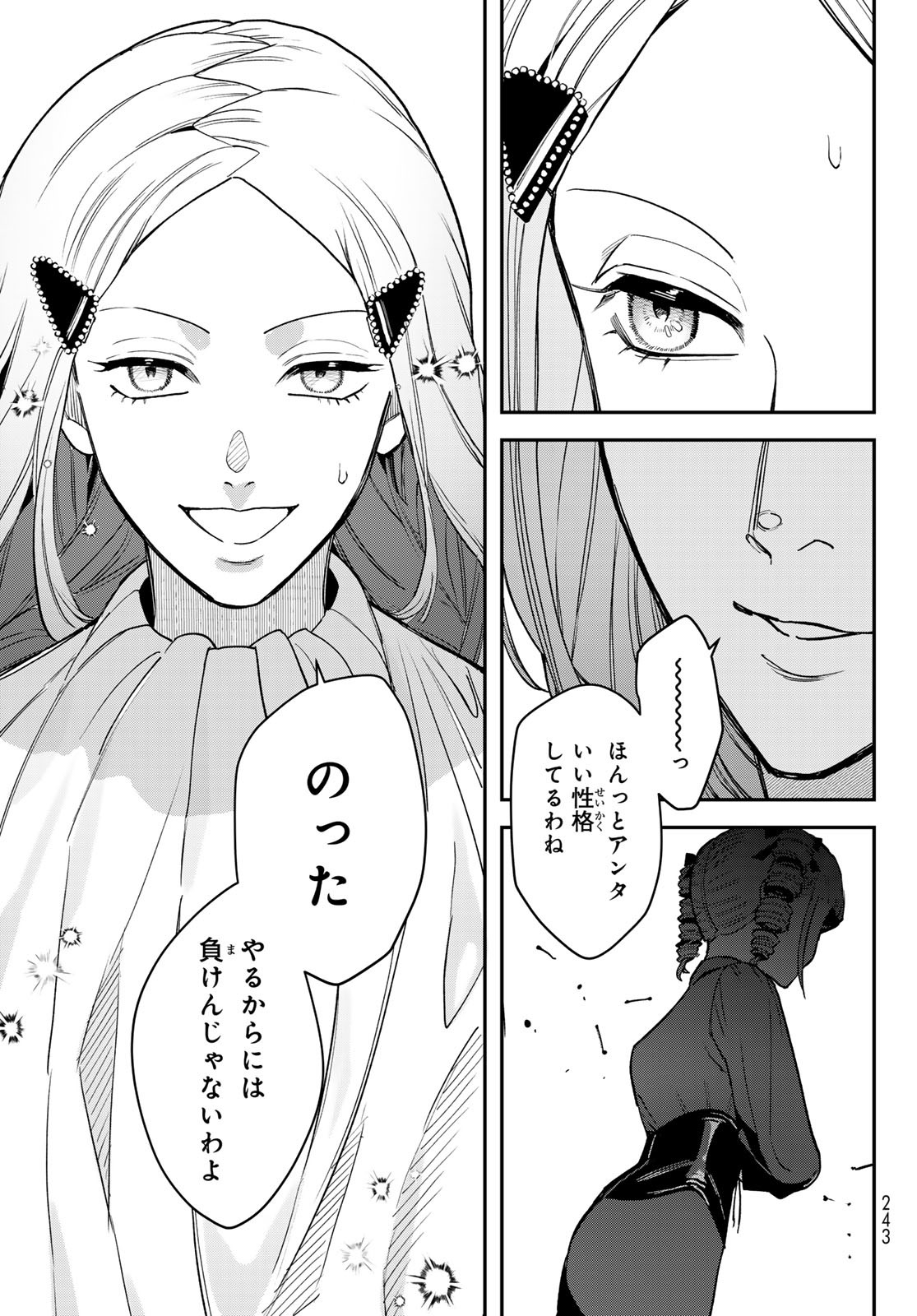 Bless (SONOYAMA Yukino) - Chapter 24 - Page 45