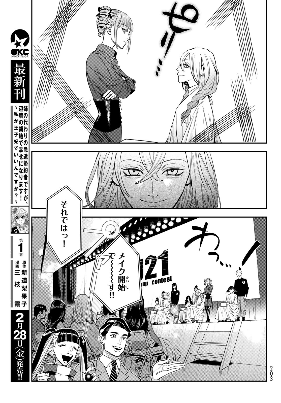 Bless (SONOYAMA Yukino) - Chapter 24 - Page 5