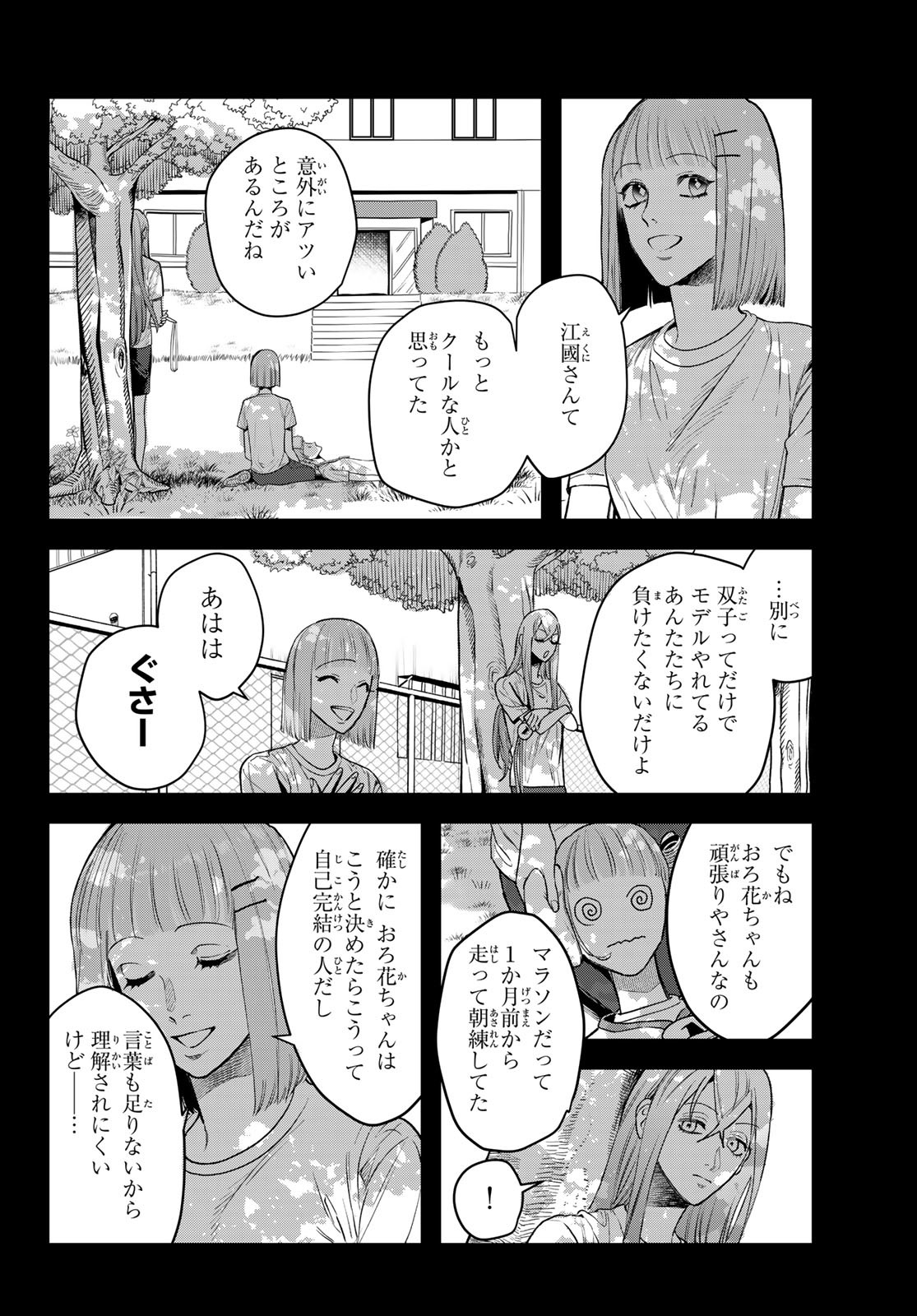 Bless (SONOYAMA Yukino) - Chapter 24 - Page 50