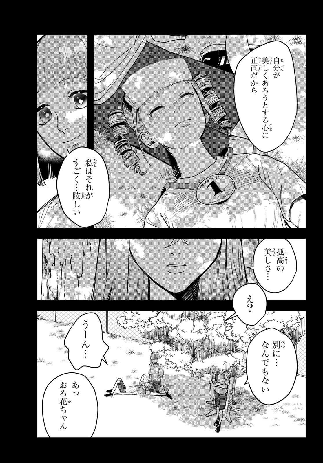 Bless (SONOYAMA Yukino) - Chapter 24 - Page 51