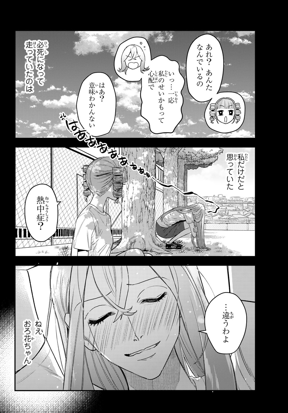 Bless (SONOYAMA Yukino) - Chapter 24 - Page 54