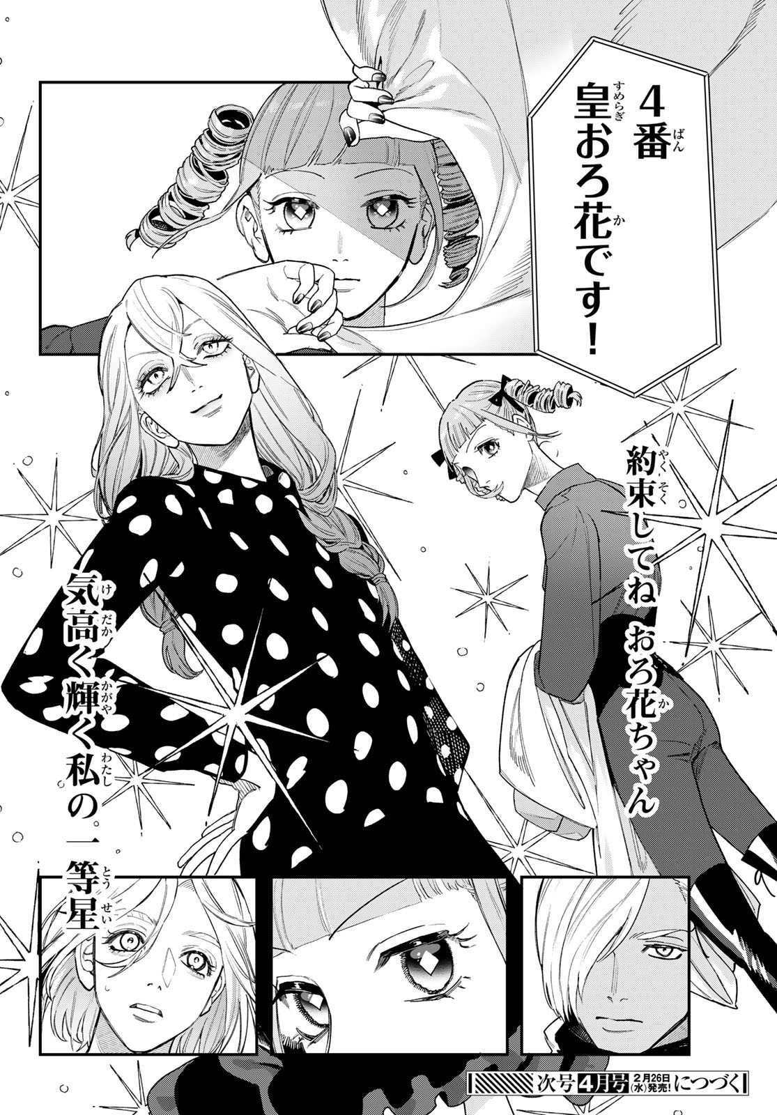 Bless (SONOYAMA Yukino) - Chapter 24 - Page 56