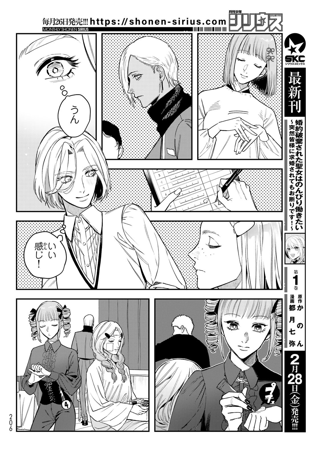 Bless (SONOYAMA Yukino) - Chapter 24 - Page 8