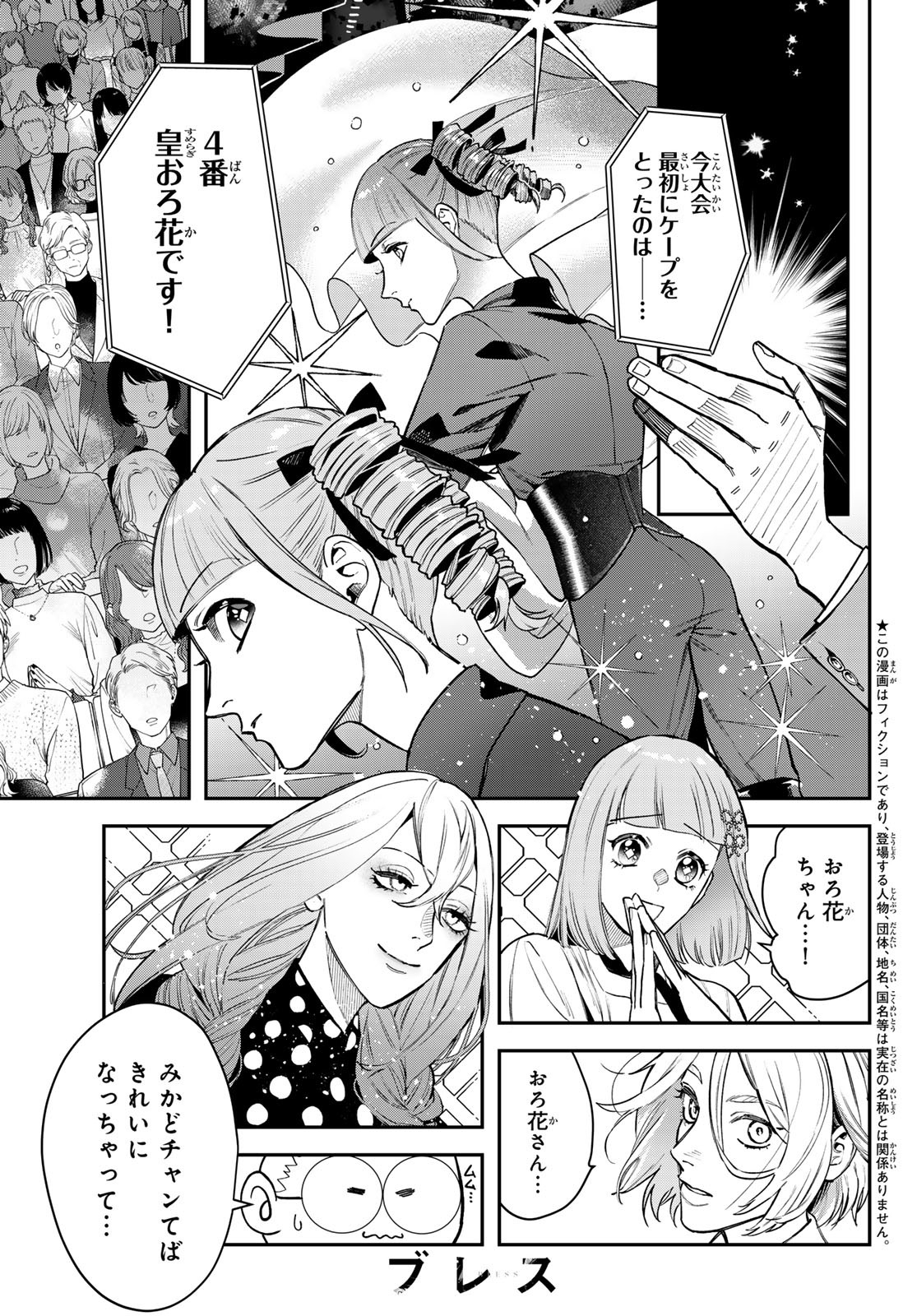 Bless (SONOYAMA Yukino) - Chapter 25 - Page 1