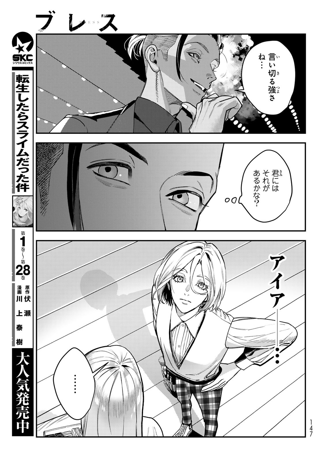 Bless (SONOYAMA Yukino) - Chapter 25 - Page 13