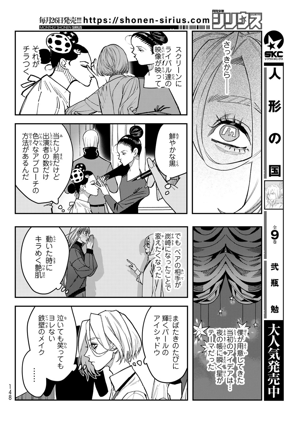 Bless (SONOYAMA Yukino) - Chapter 25 - Page 14