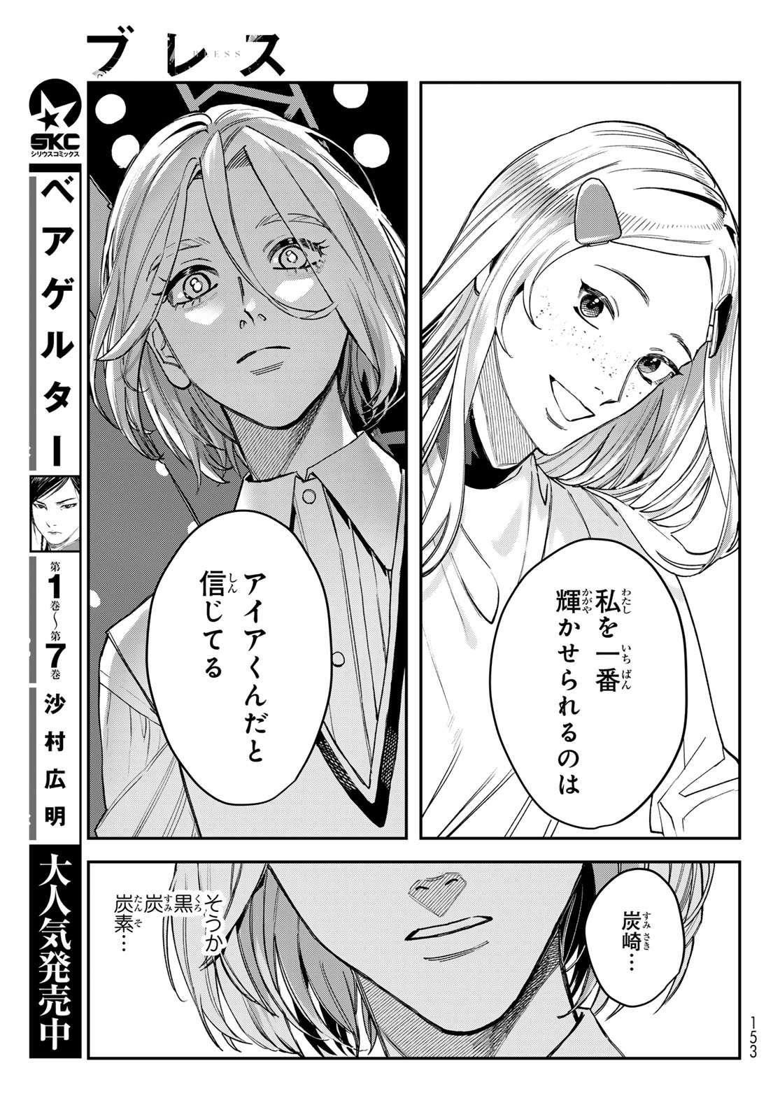 Bless (SONOYAMA Yukino) - Chapter 25 - Page 19