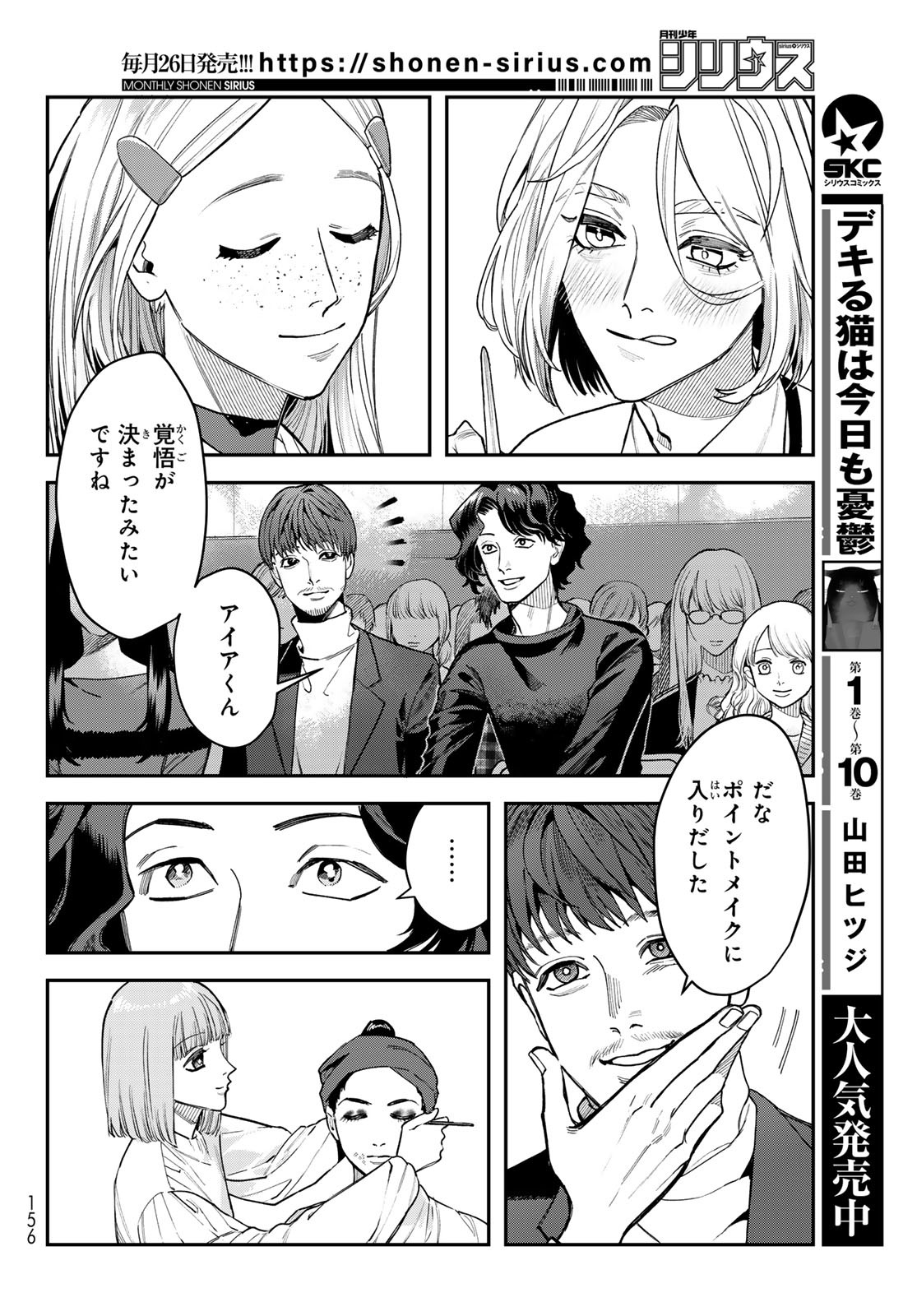 Bless (SONOYAMA Yukino) - Chapter 25 - Page 22