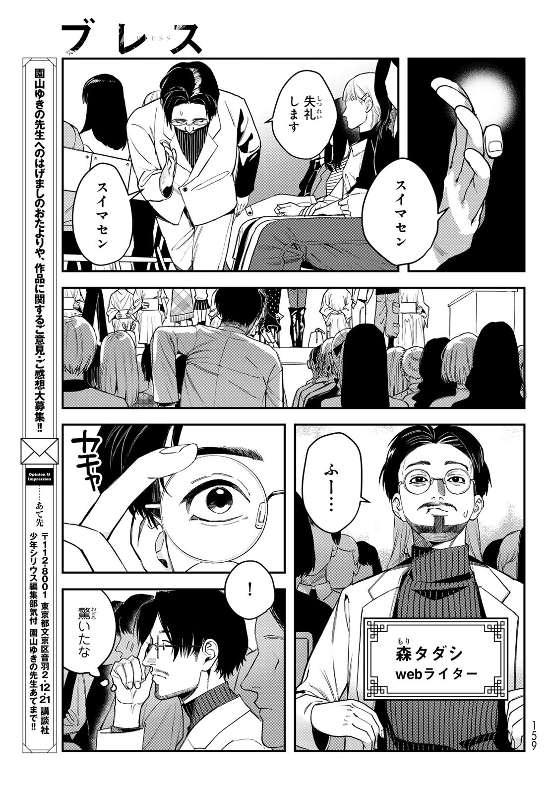 Bless (SONOYAMA Yukino) - Chapter 25 - Page 25