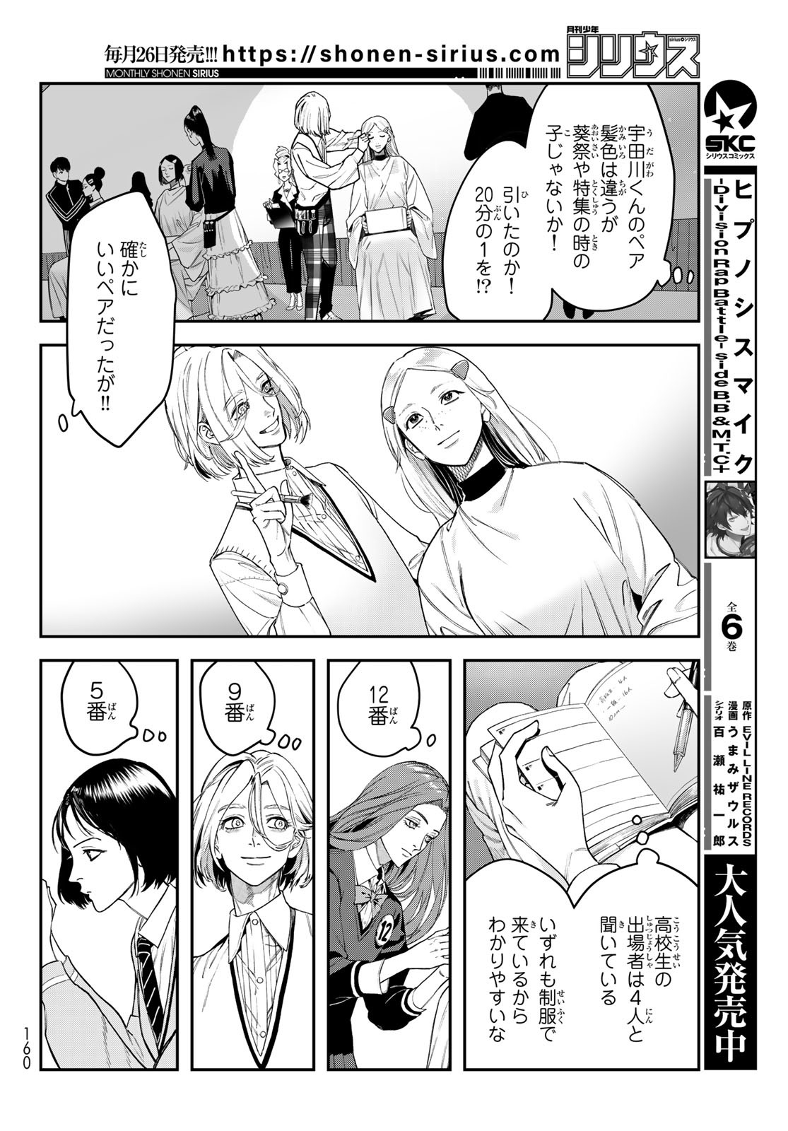 Bless (SONOYAMA Yukino) - Chapter 25 - Page 26