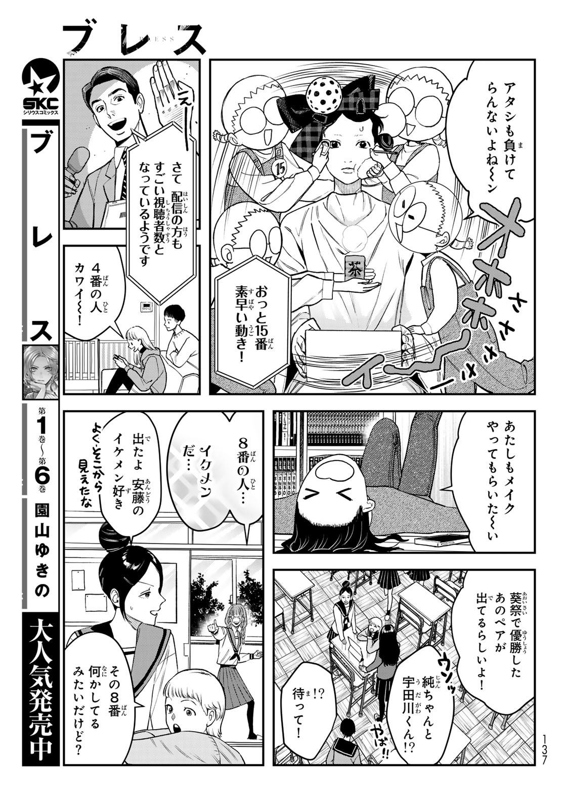 Bless (SONOYAMA Yukino) - Chapter 25 - Page 3