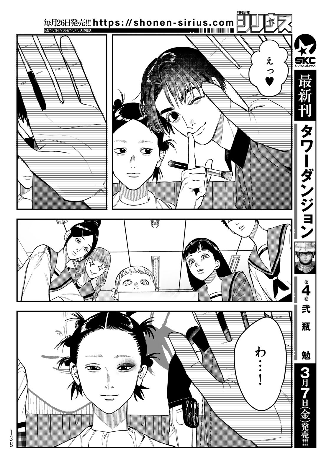 Bless (SONOYAMA Yukino) - Chapter 25 - Page 4