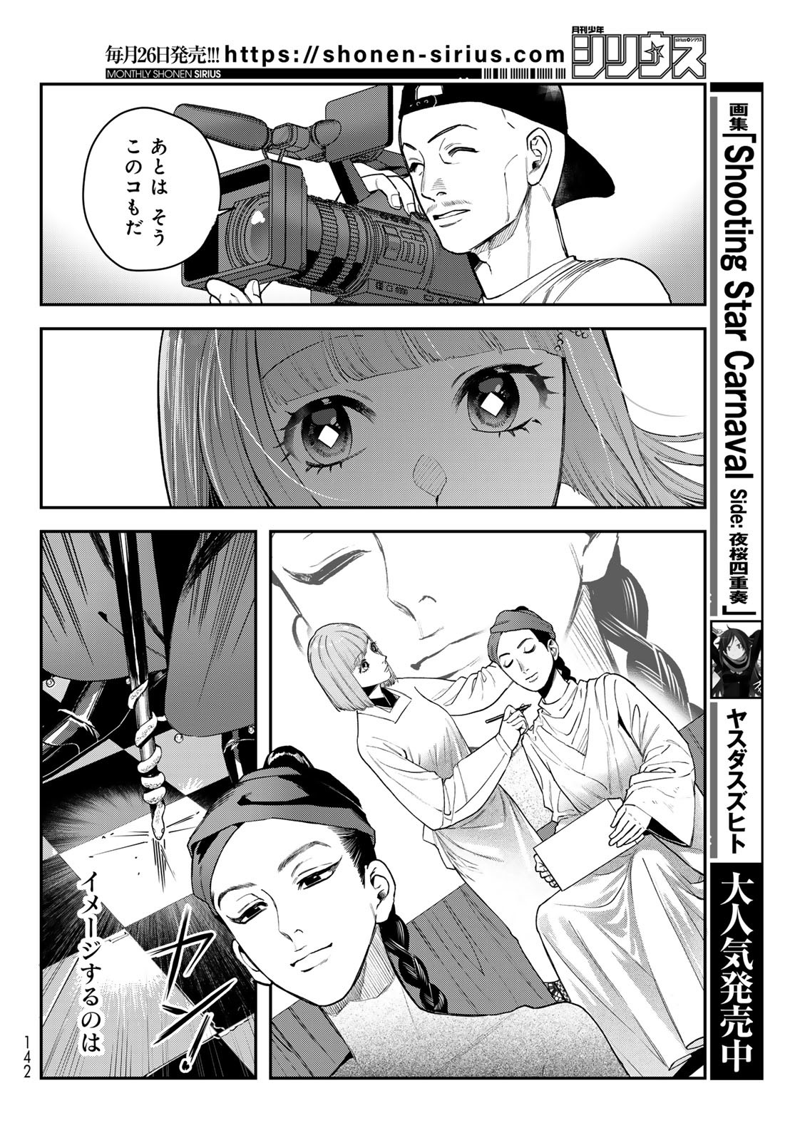 Bless (SONOYAMA Yukino) - Chapter 25 - Page 8